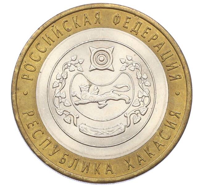 Монета 10 рублей 2007 года СПМД «Российская Федерация — Республика Хакасия» (Артикул: T11-33206) — Фото №1