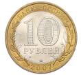 Монета 10 рублей 2007 года СПМД «Российская Федерация — Республика Хакасия» (Артикул: T11-33206) — Фото №2