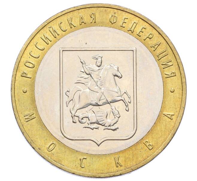 Монета 10 рублей 2005 года ММД «Российская Федерация — Москва» (Артикул: T11-33207) — Фото №1