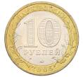 Монета 10 рублей 2005 года ММД «Российская Федерация — Москва» (Артикул: T11-33207) — Фото №2
