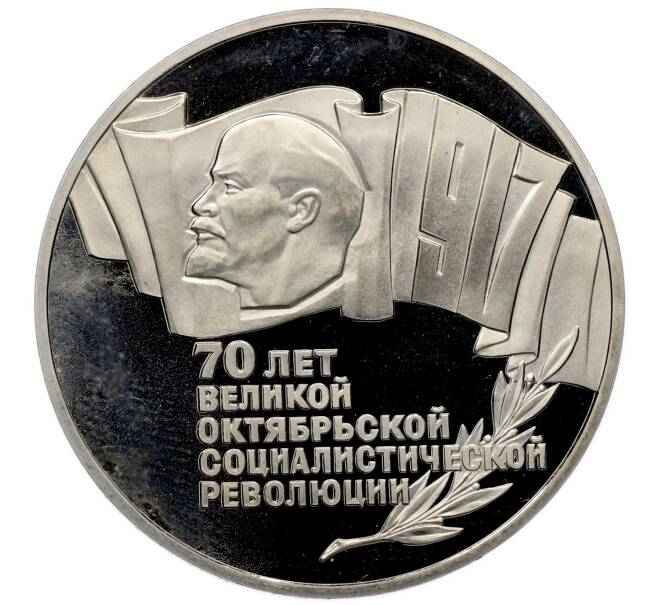 Монета 5 рублей 1987 года «70 лет Октябрьской революции» («Шайба») (Proof) (Артикул: T11-33211) — Фото №1