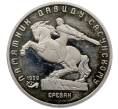 Монета 5 рублей 1991 года «Памятник Давиду Сасунскому в Ереване» (Proof) (Артикул: T11-33221) — Фото №1