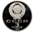 Монета 3 рубля 1987 года «70 лет Октябрьской революции» (Proof) (Артикул: T11-33223) — Фото №2
