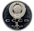 Монета 1 рубль 1987 года «175 лет со дня Бородинского сражения — Обелиск» (Proof) (Артикул: T11-33226) — Фото №2