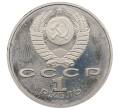 Монета 1 рубль 1989 года «Хамза Ниязи» (Proof) (Артикул: T11-33231) — Фото №2