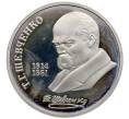 Монета 1 рубль 1989 года «Тарас Шевченко» (Proof) (Артикул: T11-33234) — Фото №1