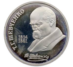 1 рубль 1989 года «Тарас Шевченко» (Proof) — Фото №1