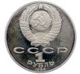 Монета 1 рубль 1989 года «Тарас Шевченко» (Proof) (Артикул: T11-33234) — Фото №2