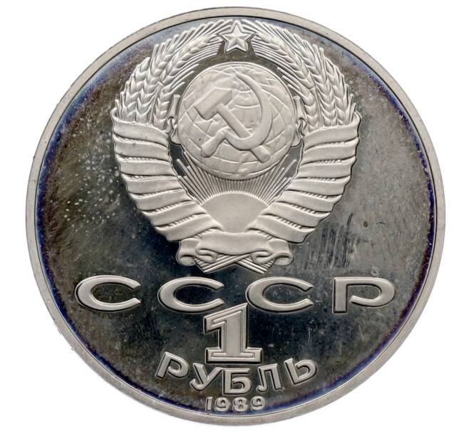 Монета 1 рубль 1989 года «Тарас Шевченко» (Proof) (Артикул: T11-33234) — Фото №2