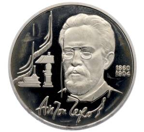 1 рубль 1990 года «Антон Павлович Чехов» (Proof) — Фото №1
