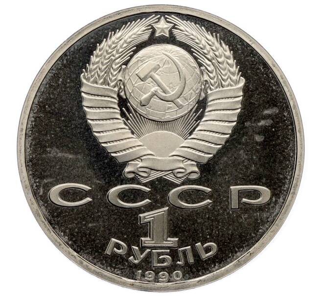 Монета 1 рубль 1990 года «Франциск Скорина» (Proof) (Артикул: T11-33239) — Фото №2