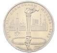 Монета 1 рубль 1980 года «XXII летние Олимпийские Игры 1980 в Москве (Олимпиада-80) — Факел» (Артикул: T11-33250) — Фото №1