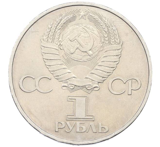 Монета 1 рубль 1981 года «20 лет первого полета человека в космос — Юрий Гагарин» (Артикул: T11-33251) — Фото №2