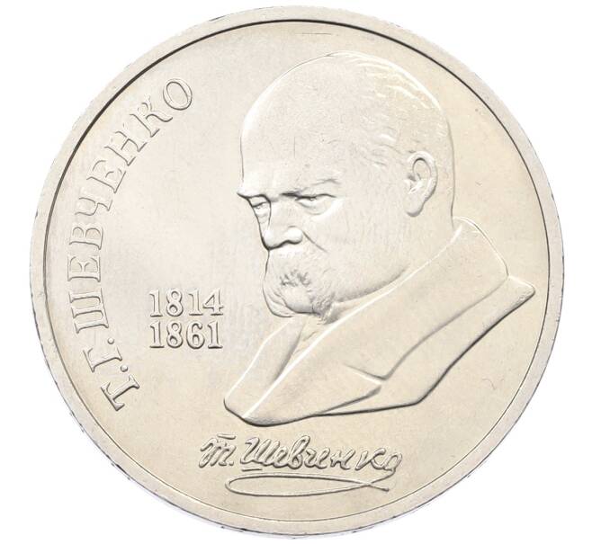 Монета 1 рубль 1989 года «Тарас Шевченко» (Артикул: T11-33264) — Фото №1