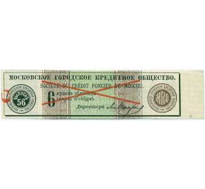 Купон номиналом в 12 рублей 50 копеек 1894 года «Московское городское кредитное общество» (ОБРАЗЕЦ) — Фото №1