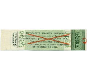 Купон номиналом в 12 рублей 50 копеек 1894 года «Московское городское кредитное общество» (ОБРАЗЕЦ) — Фото №2