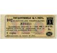 Купон номиналом в 1 рубль 1920 года «Государственная рента» (Артикул: T11-33356) — Фото №1