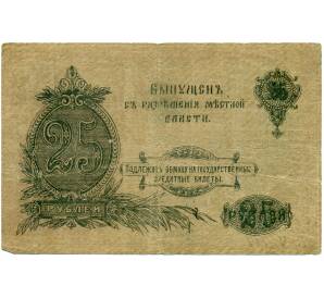 25 рублей 1917 года Оренбург — Фото №2