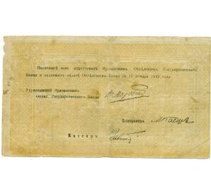 250 рублей 1919 года Республика Армения (Чек Эриванского Отделения Банка) — Фото №2