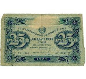 25 рублей 1923 года — Фото №1