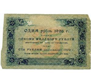 25 рублей 1923 года — Фото №2