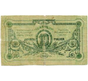 10 рублей 1918 года Гомель — Фото №2