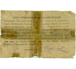 5 рублей 1918 года Ставрополь — Фото №2