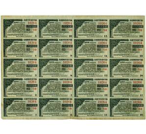 Полный лист купонов от облигации 1917 года «Государственный внутренний выигрышный заем» — Фото №1