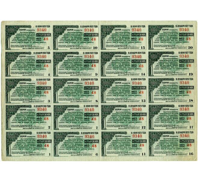 Полный лист купонов от облигации 1917 года «Государственный внутренний выигрышный заем» (Артикул: T11-33392) — Фото №1
