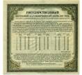 Облигация 200 рублей 1917 года «Государственный внутренний выигрышный заем» (Артикул: T11-33393) — Фото №2