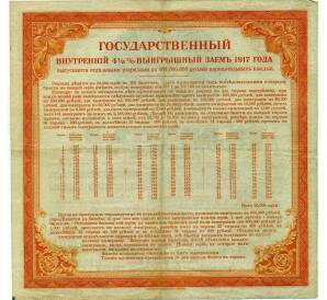 Облигация 200 рублей 1917 года «Государственный внутренний выигрышный заем» — Фото №2