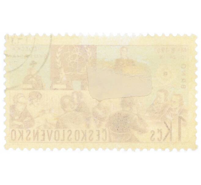 Почтовая марка 1 крона 1961 года Чехословакия «Международная выставка в Брно — Встреча ученых» (Артикул: P2-1058) — Фото №2