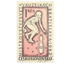 Почтовая марка 1 крона 1962 года Чехословакия «Боулинг»