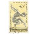 Почтовая марка 40 геллеров 1962 года Чехословакия «Гимнастика» (Артикул: P2-1068) — Фото №1