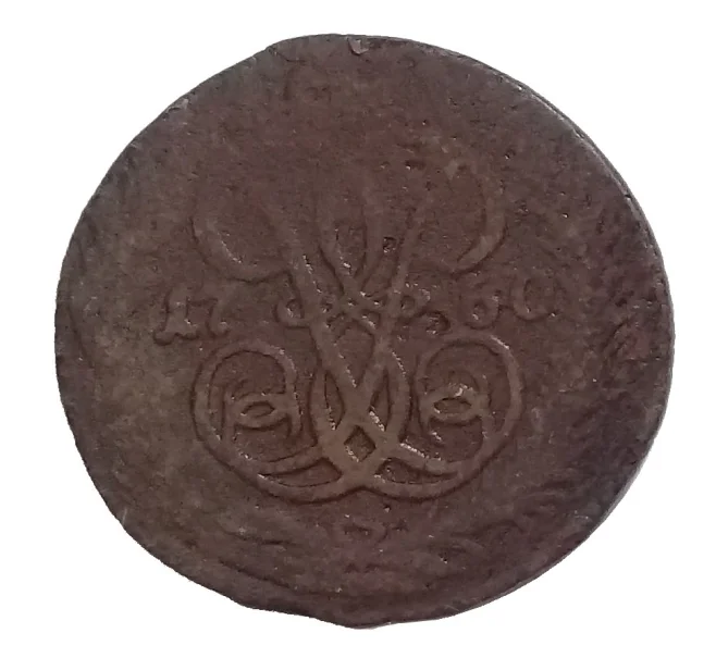 Монета Денга 1760 года (Артикул M1-32372)
