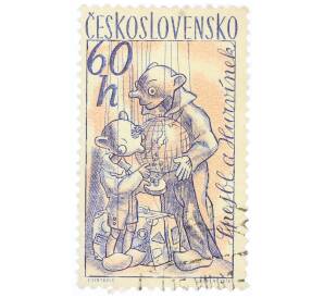 Почтовая марка 60 геллеров 1961 года Чехословакия «Чехословацкие марионетки — Спейбл и Гурвинек»