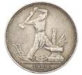 Монета Один полтинник (50 копеек) 1924 года (ПЛ) (Артикул: T11-33280) — Фото №1