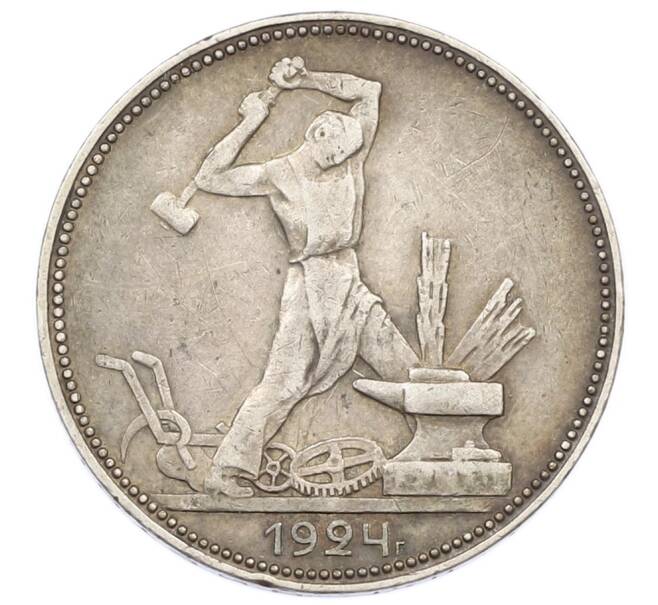 Монета Один полтинник (50 копеек) 1924 года (ПЛ) (Артикул: T11-33280) — Фото №1