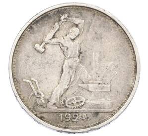 Один полтинник (50 копеек) 1924 года (ТР) — Фото №1