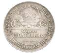 Монета Один полтинник (50 копеек) 1924 года (ТР) (Артикул: T11-33281) — Фото №2