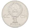 Монета 1 рубль 1977 года «60 лет Советской власти» (Артикул: T11-33288) — Фото №2