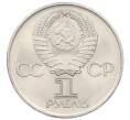 Монета 1 рубль 1975 года ЛМД «30 лет Победы» (Артикул: T11-33291) — Фото №2