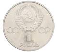 Монета 1 рубль 1981 года «20 лет первого полета человека в космос — Юрий Гагарин» (Артикул: T11-33293) — Фото №2