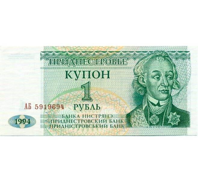 Банкнота 1 рубль 1994 года Приднестровье (Артикул: T11-33400) — Фото №1