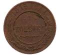 Монета 1 копейка 1915 года (Артикул: M1-65995) — Фото №1
