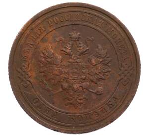 1 копейка 1915 года — Фото №2