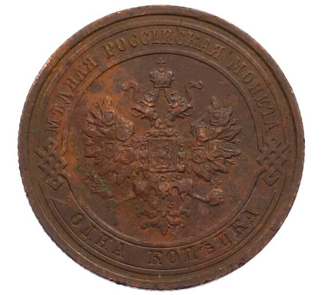 Монета 1 копейка 1915 года (Артикул: M1-65995) — Фото №2