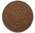Монета 1 копейка 1915 года (Артикул: M1-65996) — Фото №2