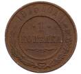 Монета 1 копейка 1915 года (Артикул: M1-65997) — Фото №1