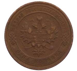 1 копейка 1915 года — Фото №2